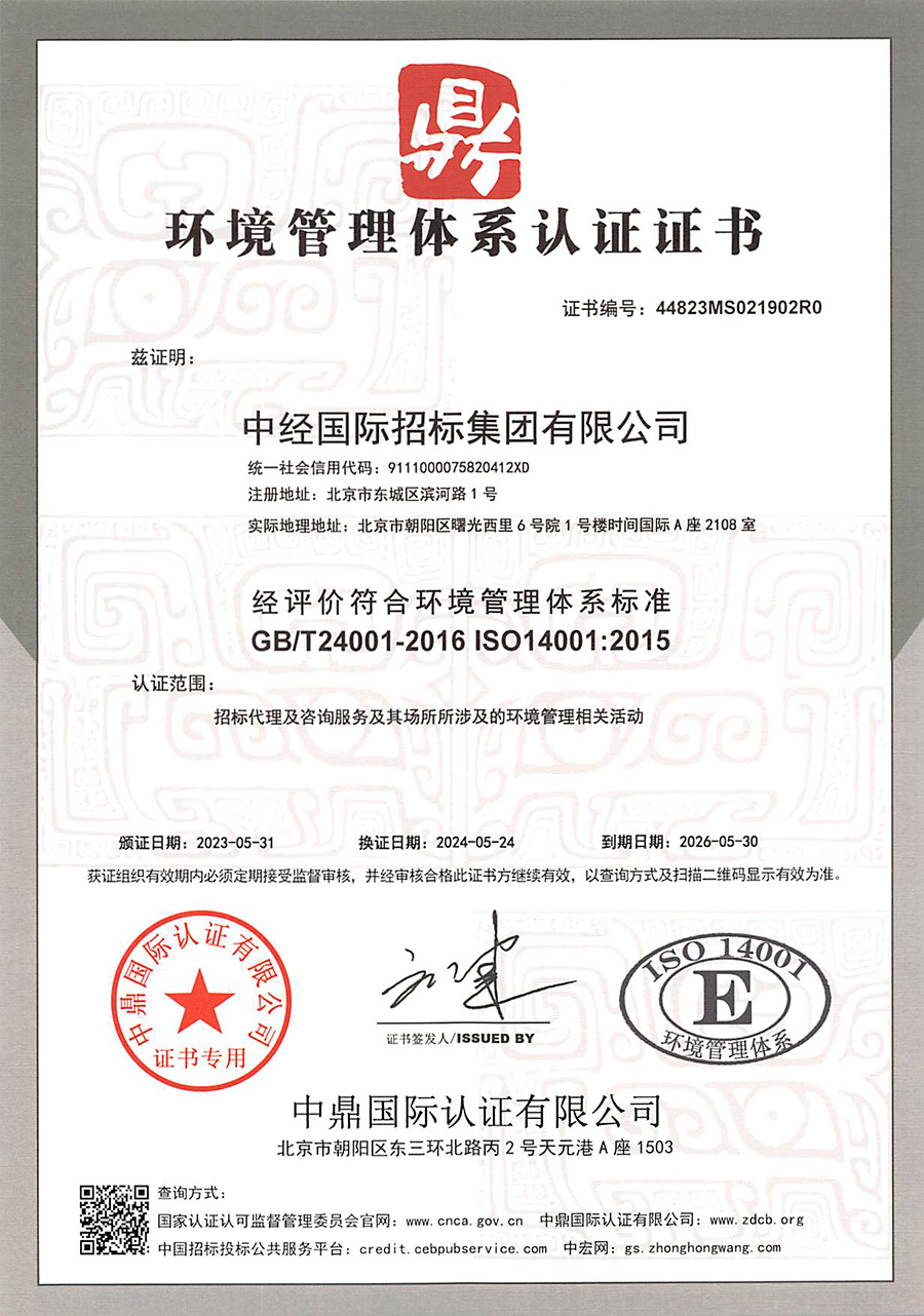 環境管理體系 環境管理體系